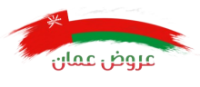 متجر عروض عمان